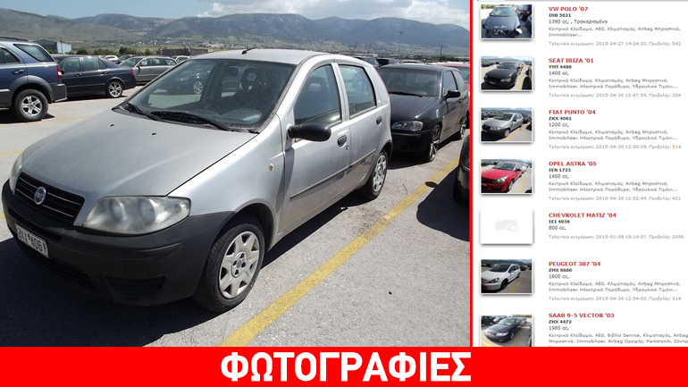 Κατασχεμένα αυτοκίνητα με 600 και 800 ευρώ πουλάει η Eurobank